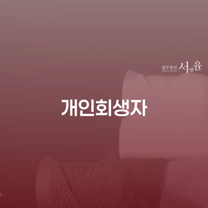 월급압류 채무 효과적인 해결방법 확인하자
