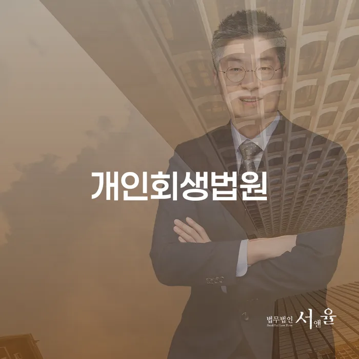 무료개인회생상담 개인회생으로 해결 관련정보