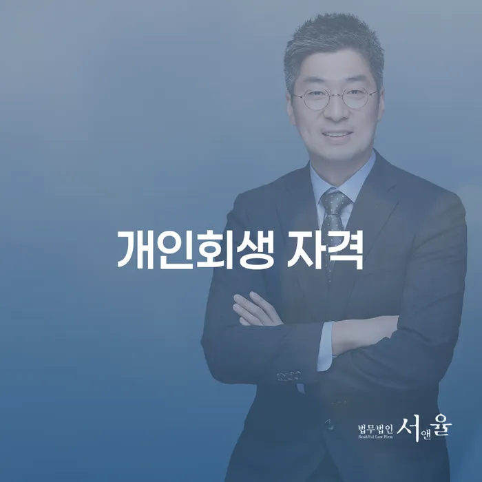 파산 개인회생 준비해야