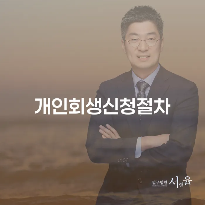 대구회생 대출 연체 개인회생 미리알기
