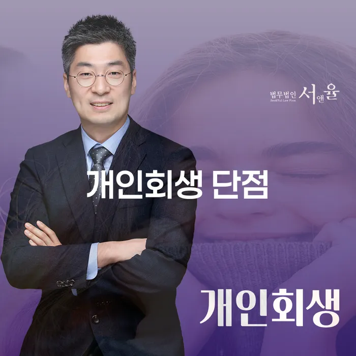 개인회생자격조건 개인회생 처리방법 법무사추천