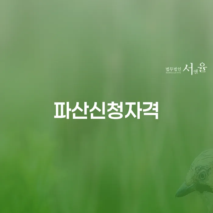 인천 신용회복절차 빚 합법적인 빠른방법 전문가와 함께