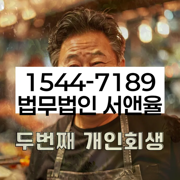 개인회생 절차