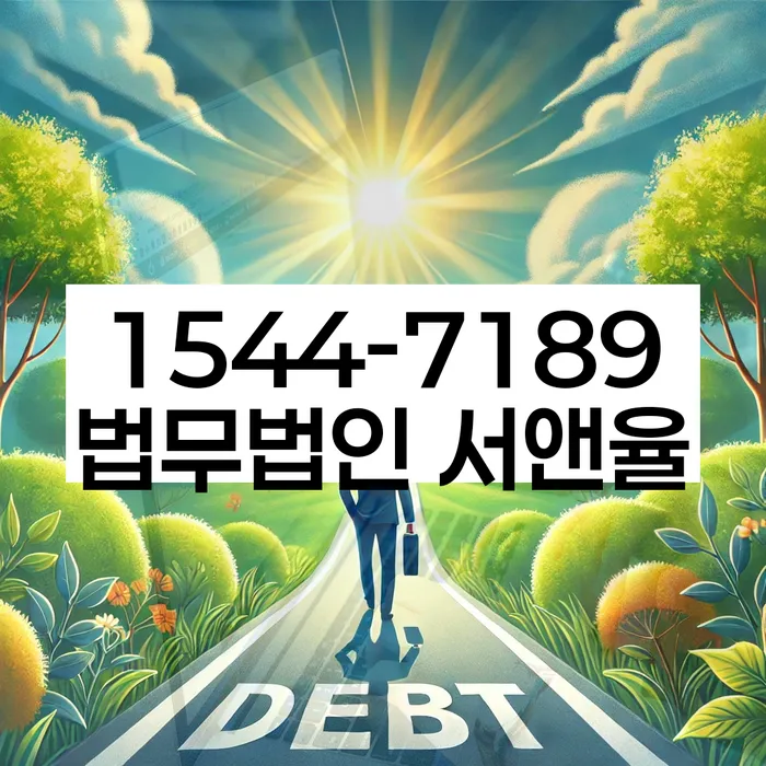 채무 감면 후 대출 가능성