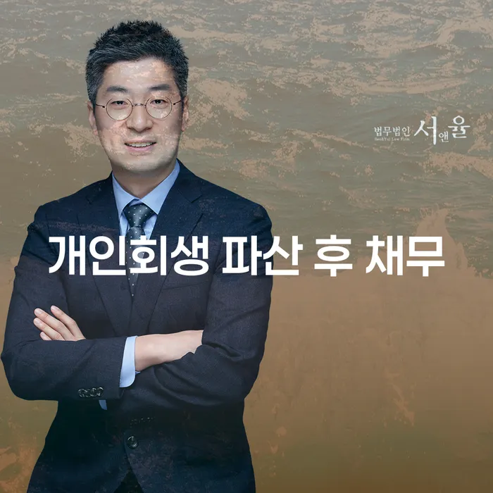 개인회생 파산 후 채무, 어떻게 해결할 수 있을까요?