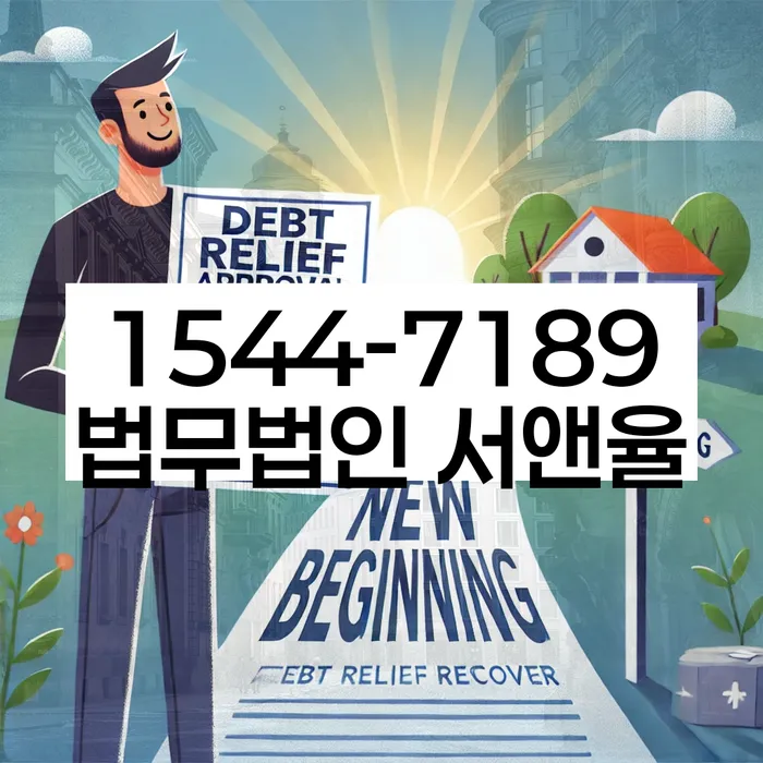 개인회생 법률 해석