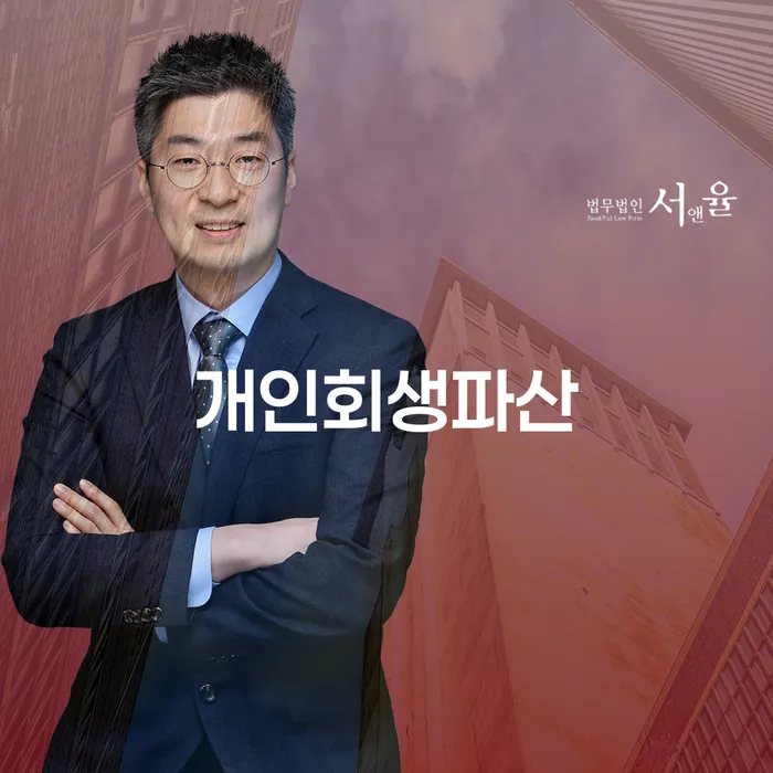 삼척 개인회생파산 제도 이해하기