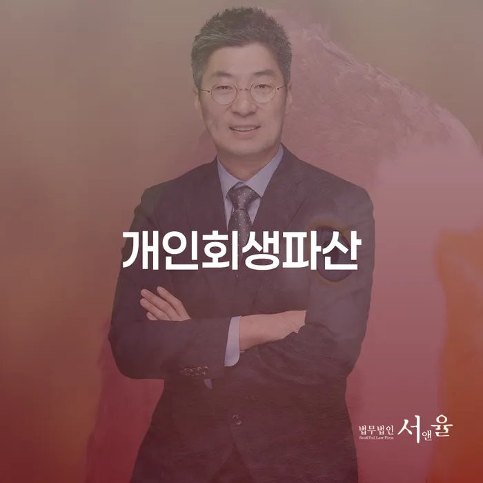노원 개인회생파산, 당신의 채무 문제 해결 방법은?